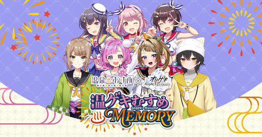 画像ギャラリー No.001のサムネイル画像 / 「オンゲキ」×「温泉むすめ」コラボライブ第2弾のグッズ情報が公開に