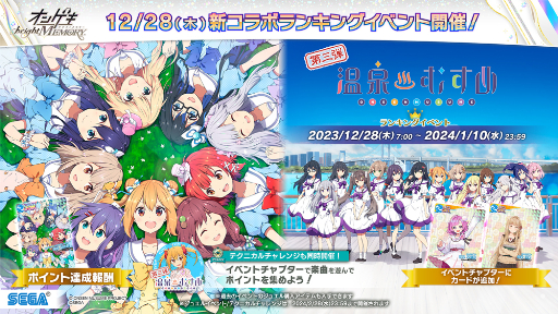 画像ギャラリー No.006のサムネイル画像 / 「オンゲキ」×「温泉むすめ」コラボライブ第2弾のグッズ情報が公開に