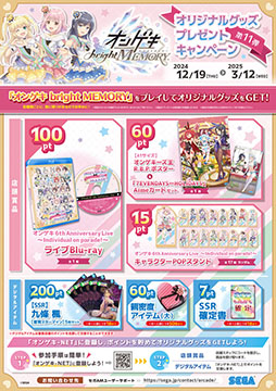 ���������꡼ No.009�Υ���ͥ������ / �֥��󥲥� bright MEMORY�ס��ץ쥼��ȥ����ڡ�����11�Ƥ�12��19���˳���