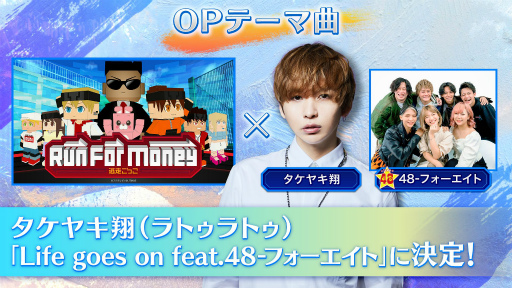 ꡼ No.001Υͥ / Run For Money ƨäס䥭ƤκǿʡLife goes on feat.48-եȡɤOPơ޶ʤ˷
