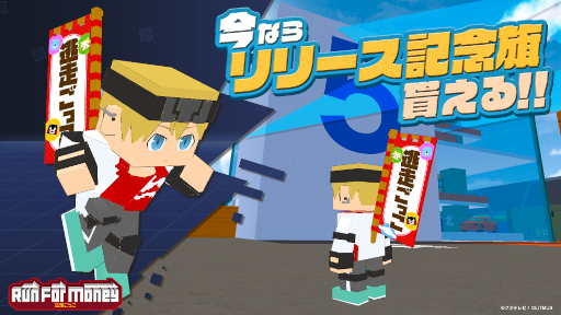 画像ギャラリー No.003のサムネイル画像 / 「Run For Money 〜逃走ごっこ〜」,App Store / Google Play無料ゲームランキングで第1位を獲得