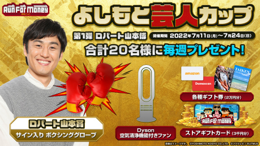 画像ギャラリー No.002のサムネイル画像 / 「Run For Money 〜逃走ごっこ〜」,新ゲームモード“ロワイヤル”を実装