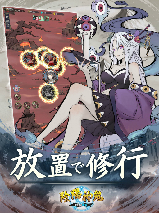 新作スマートフォンゲーム「陰陽神鬼~本格放置RPG~」の事前登録が開始