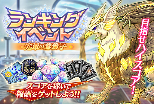 画像ギャラリー No.001のサムネイル画像 / 「グリザイア 戦場のバルカローレ」でランキングイベント“光暈の鷲獅子”開催