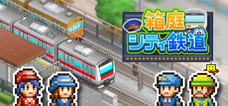 画像ギャラリー No.016のサムネイル画像 / PC(Steam)版「ゲーム発展国++」「冒険ダンジョン村」「お住まい夢物語DX」「箱庭シティ鉄道」「ゆけむり温泉郷」が3月29日に配信決定