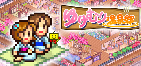 画像ギャラリー No.021のサムネイル画像 / PC(Steam)版「ゲーム発展国++」「冒険ダンジョン村」「お住まい夢物語DX」「箱庭シティ鉄道」「ゆけむり温泉郷」が3月29日に配信決定