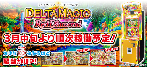 ꡼ No.001 | 륲DELTA MAGIC Red DiamondסΥߥ塼Ȼߤǽ缡Ư򳫻