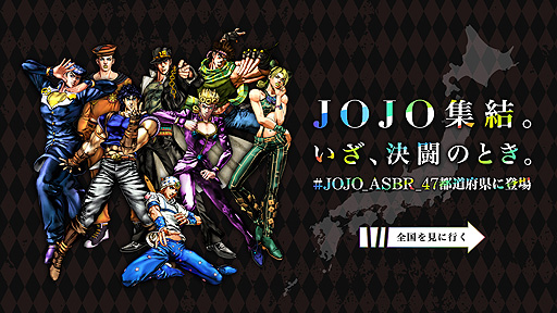 画像ギャラリー No.011のサムネイル画像 / 「ジョジョの奇妙な冒険 オールスターバトル R」,第5部キャラ紹介PVを公開。総勢50キャラが47都道府県に登場する特別ビジュアルも