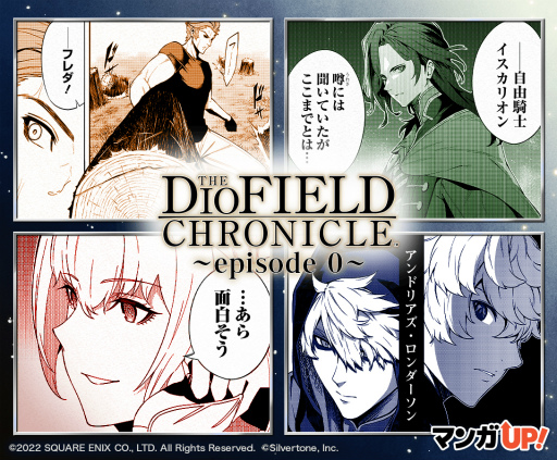 画像ギャラリー No.002のサムネイル画像 / 「The DioField Chronicle」,“マンガUP!”にてオリジナルマンガの連載を開始
