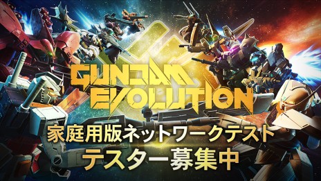 画像ギャラリー No.001のサムネイル画像 / 「GUNDAM EVOLUTION」,“家庭用版ネットワークテスト”のテスター募集を本日開始