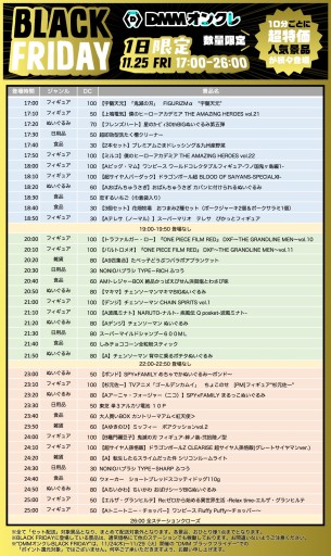画像ギャラリー No.002のサムネイル画像 / 「DMMオンクレ」,1日限定のBLACK FRIDAYイベントを11月25日に開催
