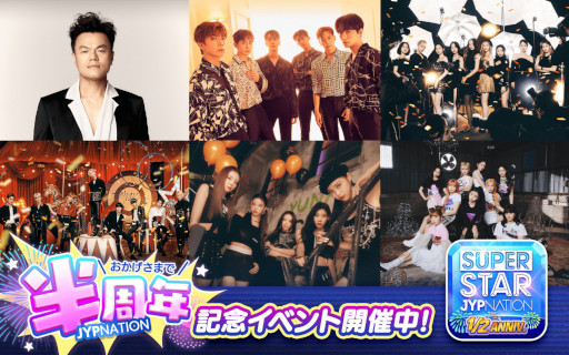 画像ギャラリー No.001のサムネイル画像 / 「SUPERSTAR JYPNATION」,リリース半周年を記念したイベントを開始
