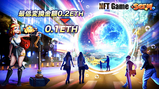 画像ギャラリー No.001のサムネイル画像 / 「SGEM City」,最低変換価格を50%引き下げるアップデート実施