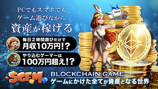 画像ギャラリー No.001のサムネイル画像 / 「SGEM City」で“ゲーム性”と“稼ぐ”を融合した大型アップデート実施