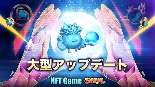 画像ギャラリー No.002のサムネイル画像 / 「SGEM City」で“ゲーム性”と“稼ぐ”を融合した大型アップデート実施