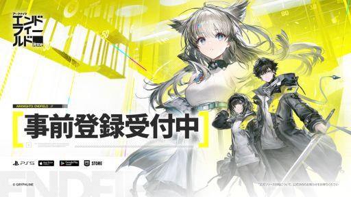 アークナイツ：エンドフィールド」，事前登録受付をEpic Games Storeや