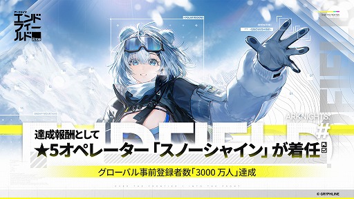 画像ギャラリー No.002のサムネイル画像 / 「アークナイツ:エンドフィールド」,グローバル事前登録者数が3000万人を突破。★5オペレーター「スノーシャイン」の配布が決定