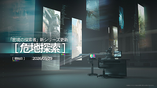 画像ギャラリー No.003のサムネイル画像 / 「アークナイツ：エンドフィールド」，最新アップデート「潮起ち，故淵離る」の情報を公開。新★6オペレーター「タンタン」「ロッシ」が登場