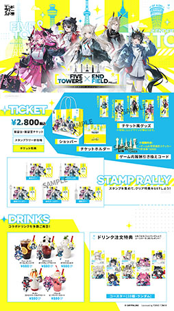 画像ギャラリー No.002のサムネイル画像 / 「FIVE TOWERS × ENDFIELD」コラボ,3月6日から29日まで“全国5都市のタワー”にて開催。フォトスポットやグッズ販売などを予定