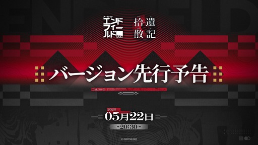 画像ギャラリー No.002のサムネイル画像 / 「アークナイツ：エンドフィールド」，新バージョン「拾遺散記」の先行予告番組を5月22日20：30から配信