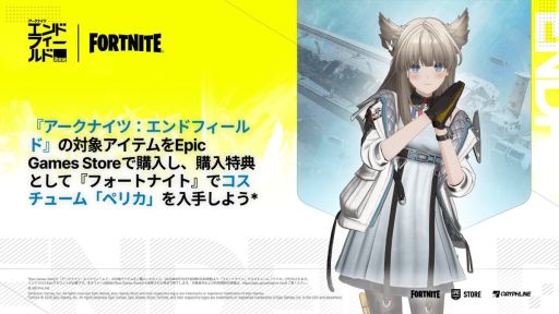 画像ギャラリー No.001のサムネイル画像 / 「アークナイツ:エンドフィールド」,オペレーター「ペリカ」のコスチュームが「フォートナイト」で8月14日(太平洋時間)に登場