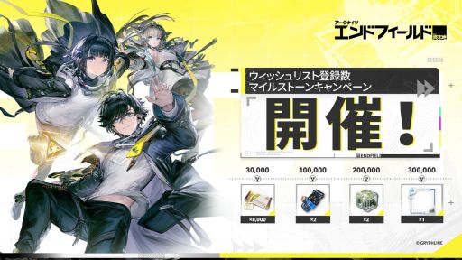 画像ギャラリー No.001のサムネイル画像 / 「アークナイツ:エンドフィールド」,Steam版が配信決定。ウィッシュリスト登録数に応じて,ゲーム内アイテムがもらえるキャンペーンも