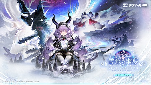 画像ギャラリー No.001のサムネイル画像 / 「アークナイツ:エンドフィールド」,予告番組で新バージョン「雪氷の幽夢」の情報を公開。新★6オペレーター「ティフォロス」が登場