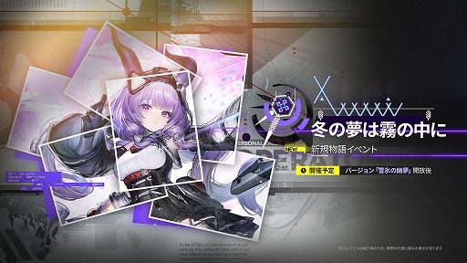 画像ギャラリー No.002のサムネイル画像 / 「アークナイツ:エンドフィールド」,予告番組で新バージョン「雪氷の幽夢」の情報を公開。新★6オペレーター「ティフォロス」が登場