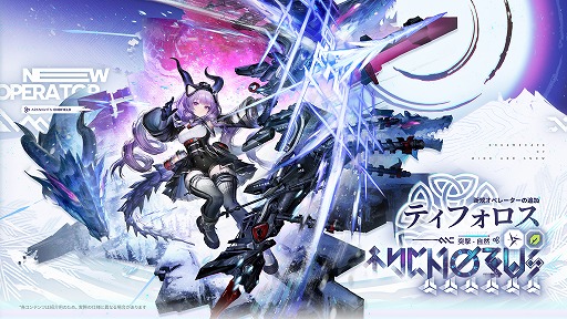 画像ギャラリー No.004のサムネイル画像 / 「アークナイツ:エンドフィールド」,予告番組で新バージョン「雪氷の幽夢」の情報を公開。新★6オペレーター「ティフォロス」が登場