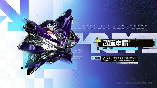 画像ギャラリー No.005のサムネイル画像 / 「アークナイツ:エンドフィールド」,予告番組で新バージョン「雪氷の幽夢」の情報を公開。新★6オペレーター「ティフォロス」が登場
