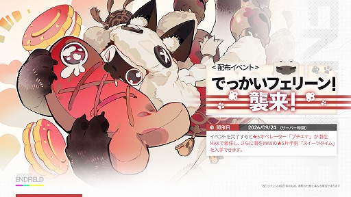 画像ギャラリー No.007のサムネイル画像 / 「アークナイツ:エンドフィールド」,予告番組で新バージョン「雪氷の幽夢」の情報を公開。新★6オペレーター「ティフォロス」が登場