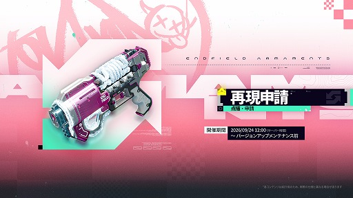 画像ギャラリー No.014のサムネイル画像 / 「アークナイツ:エンドフィールド」,予告番組で新バージョン「雪氷の幽夢」の情報を公開。新★6オペレーター「ティフォロス」が登場