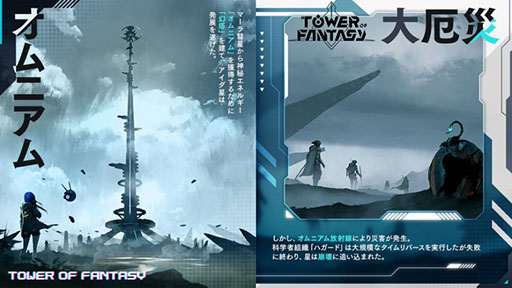 画像ギャラリー No.002のサムネイル画像 / オープンワールドRPG「Tower of Fantasy(幻塔)」が2022年内に国内サービスを開始へ。スマホ&PCを対象としたクローズドβテストの参加者も募集中