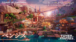 画像ギャラリー No.006のサムネイル画像 / オープンワールドRPG「Tower of Fantasy(幻塔)」が2022年内に国内サービスを開始へ。スマホ&PCを対象としたクローズドβテストの参加者も募集中