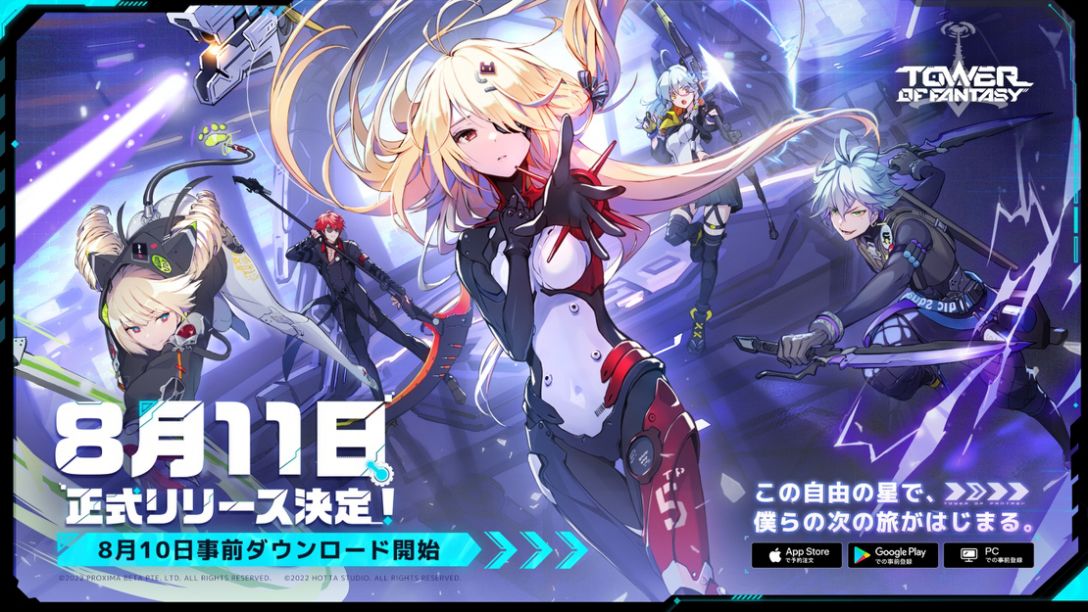 Tower Of Fantasy 幻塔 事前ダウンロードを10日1 00に開始 ダウンロードすればキャラメイクも可能 Tower Of Fantasy 幻塔 事前ダウンロードを10日1 00に開始 ダウンロードすればキャラメイクも可能