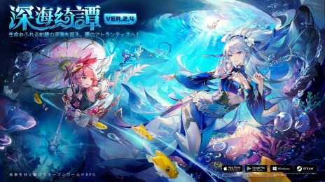 画像ギャラリー No.002のサムネイル画像 / 「Tower of Fantasy(幻塔)」の最新アップデートVer.2.4“深海綺譚”3月30日に実装。公式生番組を3月23日に配信