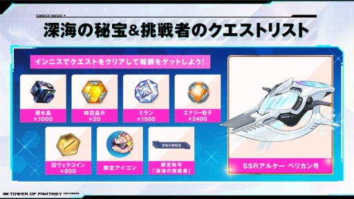 ꡼ No.002 | Tower of Fantasyʸˡ緿åץǡVer.2.4ȿ륱SSR륱ڥꥫɤо