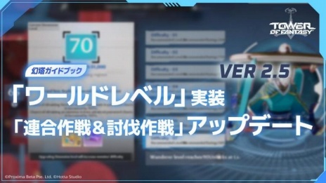 ꡼ No.006 | Tower of Fantasyʸˡ׺ǿåץǡVer.2.5᤯񤭡饯֥ΥΡסCVţáо