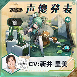 画像ギャラリー No.002のサムネイル画像 / 「Tower of Fantasy(幻塔)」,雷属性のアタッカー「篁(コウ)」が9月5日に新登場。最新アップデートVer.3.2に関する続報を公開