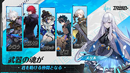 ꡼ No.001 | Tower of Fantasyʸ