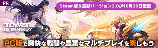 画像ギャラリー No.025のサムネイル画像 / 【PR】「Tower of Fantasy(幻塔)」Steam版&最新バージョン2.0が10月20日配信。PC版で爽快な戦闘や豊富なマルチプレイを楽しもう