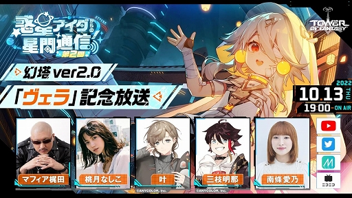 画像ギャラリー No.002のサムネイル画像 / 「Tower of Fantasy(幻塔)」,大型アップデートVer.2.0“ヴェラ”を10月20日に実装へ。10月13日19:00より公式生放送を配信