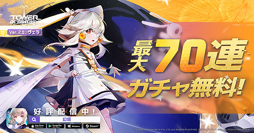 ���������꡼ No.004�Υ���ͥ������ / ��Tower of Fantasy�ʸ���ˡס�Ver.2.0�ȥ�����ɼ�����ǰ�Ǿ޶�����200���ߤ�pixiv���饹�ȥ���ƥ��Ȥ򳫺š���ǧ�¶��Ԥ��罸��