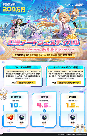 ���������꡼ No.006�Υ���ͥ������ / ��Tower of Fantasy�ʸ���ˡס�Ver.2.0�ȥ�����ɼ�����ǰ�Ǿ޶�����200���ߤ�pixiv���饹�ȥ���ƥ��Ȥ򳫺š���ǧ�¶��Ԥ��罸��