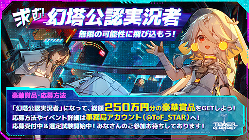 ���������꡼ No.007�Υ���ͥ������ / ��Tower of Fantasy�ʸ���ˡס�Ver.2.0�ȥ�����ɼ�����ǰ�Ǿ޶�����200���ߤ�pixiv���饹�ȥ���ƥ��Ȥ򳫺š���ǧ�¶��Ԥ��罸��