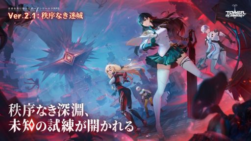 ꡼ No.001 | Tower of FantasyʸˡסåץǡVer.2.1ʤ¾ɤ1122˼»ܡϲ餷꤬ǧǤͽPV