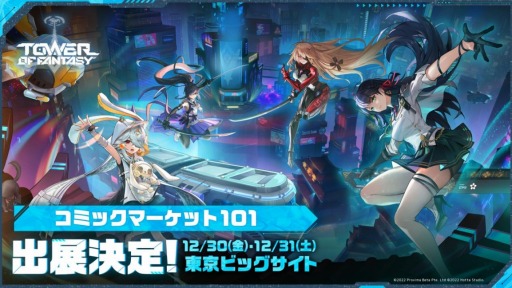 画像ギャラリー No.001のサムネイル画像 / 「Tower of Fantasy(幻塔)」の新イベント“ブロック迷路”12月8日より開催。コミックマーケット101へのブース出展が決定