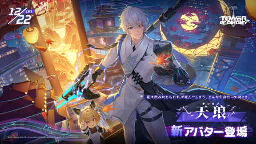 ꡼ No.002 | Tower of FantasyץåץǡVer.2.2ȶַơɤ1222˼»ܡŷɤо