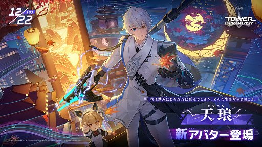 ꡼ No.005 | PRۡTower of FantasyʸˡץС2.2ϡ졼ʤͷǤ̼ƥľҲץ쥤ɤϤ