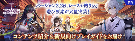 ꡼ No.066Υͥ / PRۡTower of FantasyʸˡץС2.2ϡ졼ʤͷǤ̼ƥľҲץ쥤ɤϤ